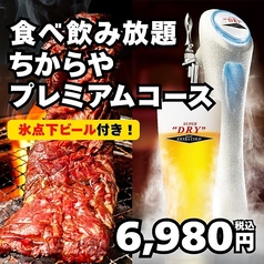 ちからや 横浜鶴屋町店のコース写真
