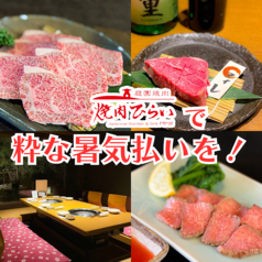 庭園焼肉 焼肉ひらい 宇多津店の写真