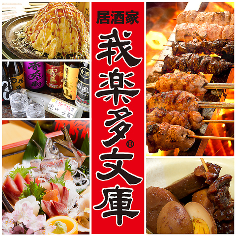 最大50名収容可能！歓送迎会・宴会・貸切など各種宴会にあったコースもご用意！