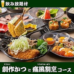 伊達 日本橋店のコース写真