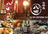 和食処 八田 湘南台店