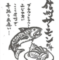 料理メニュー写真&nbsp;信州サーモン刺し