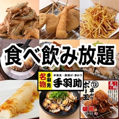 生ビール180円「手羽助」今出川店の特集写真