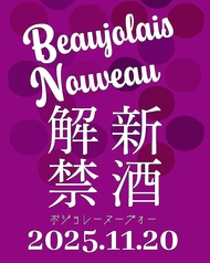 今夜は新酒でカンパイしませんか？