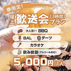 ジャンオクBBQ スーパージャンカラあべのプレミアムのコース写真