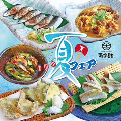 藁家88 岐阜駅前店の写真