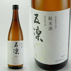 五凛 純米 石川 小とっくり