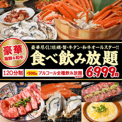 ときわ亭 横浜西口店のコース写真