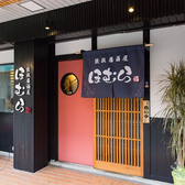 海鮮肉鉄板居酒屋　焔の雰囲気3