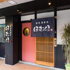 海鮮肉鉄板居酒屋　焔の雰囲気3