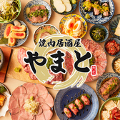 居酒屋 やまと 大和駅前店の写真
