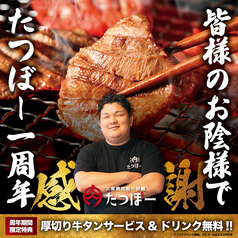 大衆焼肉食べ放題 たつぼー 小倉魚町店のおすすめ料理1