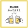 飲み放題付きコースを各種ご用意しております。たっぷり150分間、豊富なドリンクメニューをお楽しみいただけます。ご宴会や飲み会にぜひご利用ください◎