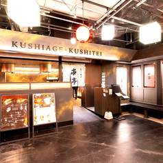 串亭 ヨドバシ池袋東口店の外観2