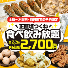 てけてけ 赤坂見附店のコース写真