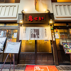 鳥せい 京橋店の外観1