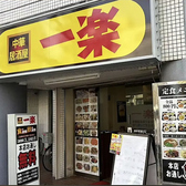 中華居酒屋 一楽 追分町店の詳細