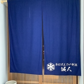 京おばんざい 誠人の写真