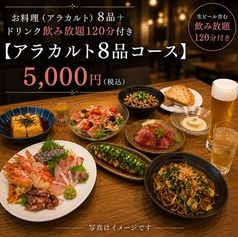 酒と創菜 八寅のコース写真