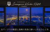 稲佐山展望台 Cafe Dining HIKARI【カフェ ダイニング ヒカリ】の雰囲気3