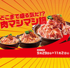 赤から 愛知岩倉店