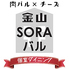 個室ダイニング SORAバルのロゴ