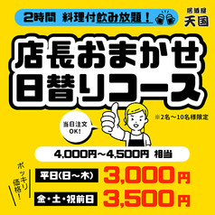 居酒屋 天国 和泉大宮店のおすすめ料理1