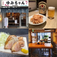 立ち飲み ゆみちゃんの写真