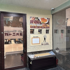 パーティースペース カーニバルの外観1