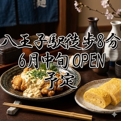 めし酒日和 八王子のおすすめ料理2