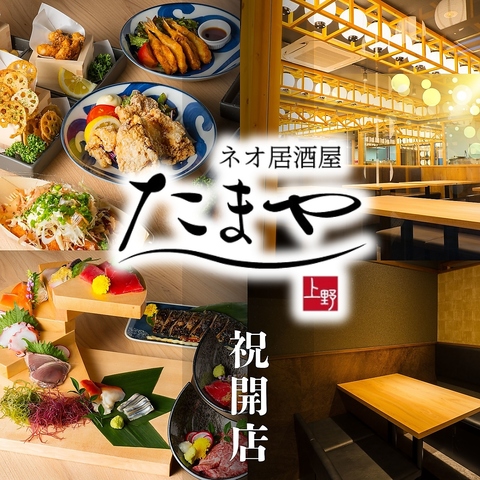 上野駅からすぐの好立地にNEWOPEN！！個室完備◎