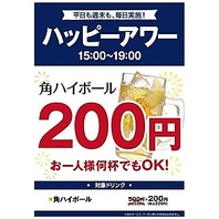 毎日実施！ハッピーアワー☆