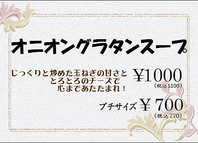 オニオングラタンスープ