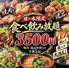 うおぎゅう 琴似店のコース写真