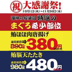 個室居酒屋 海神の後楽園 有楽町店のおすすめ料理3