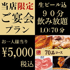 焼肉 牛角 南郷15丁目店のコース写真