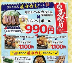 青森県産津軽どり 蕎麦居酒屋 逸品庵 虎ノ門店の写真