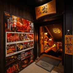 炉端 炎 en 横浜店の外観1