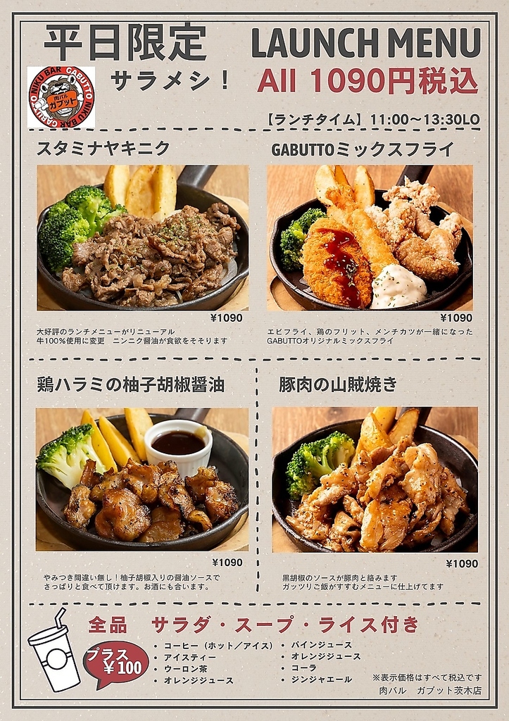 ランチタイム平日限定