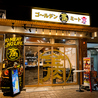 ゴールデンミート 東久留米店のおすすめポイント3