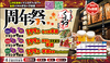 九州の旨かもん 旨か酒 くすお 西船橋店