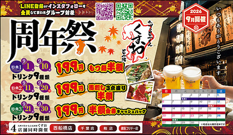 【当日OK】西船橋駅徒歩1分 居酒屋｜九州料理×焼酎｜半個室｜飲み放題あり