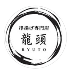龍頭 りゅうとうの特集写真
