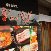 韓国食堂 ジョッパルゲ 荻窪の雰囲気3