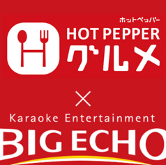 ビッグエコー BIG ECHO 定禅寺通店の特集写真