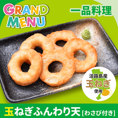 玉ねぎふんわり天[わさび・醤油付き]
