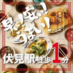 餃子ニュー伏見の写真