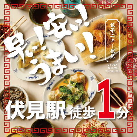 伏見駅から徒歩1分で中国屋台気分。餃子好きが通う、東京発の人気店がここにアリ。