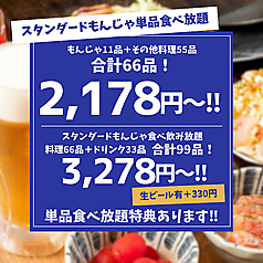 もんじゃ酒場 だしや 調布店の特集写真
