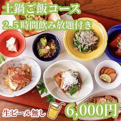  土鍋炊ごはんとお酒　なかよし　丸の内 iiyo!!店【東京駅 丸の内】のコース写真